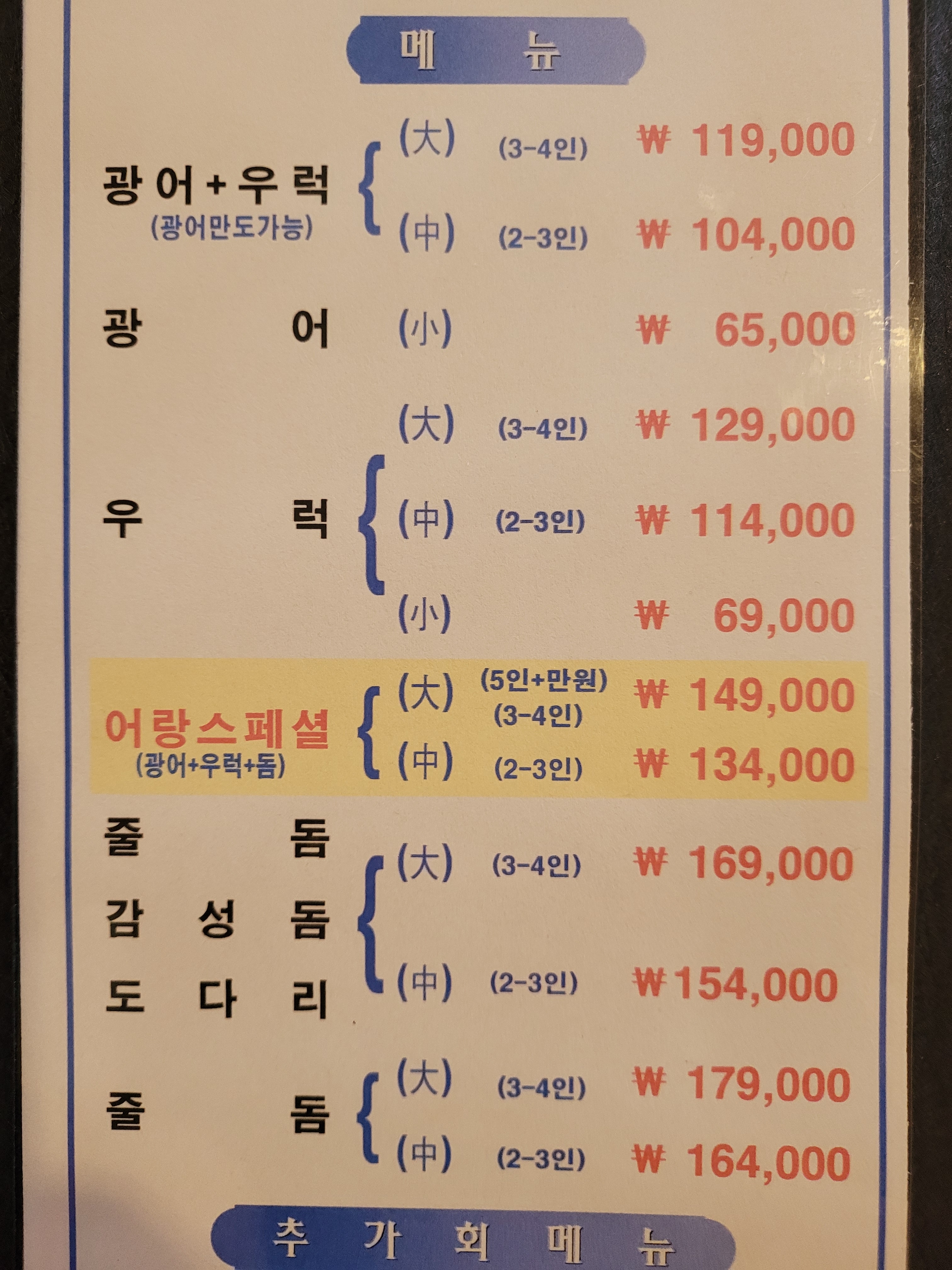 어랑횟집