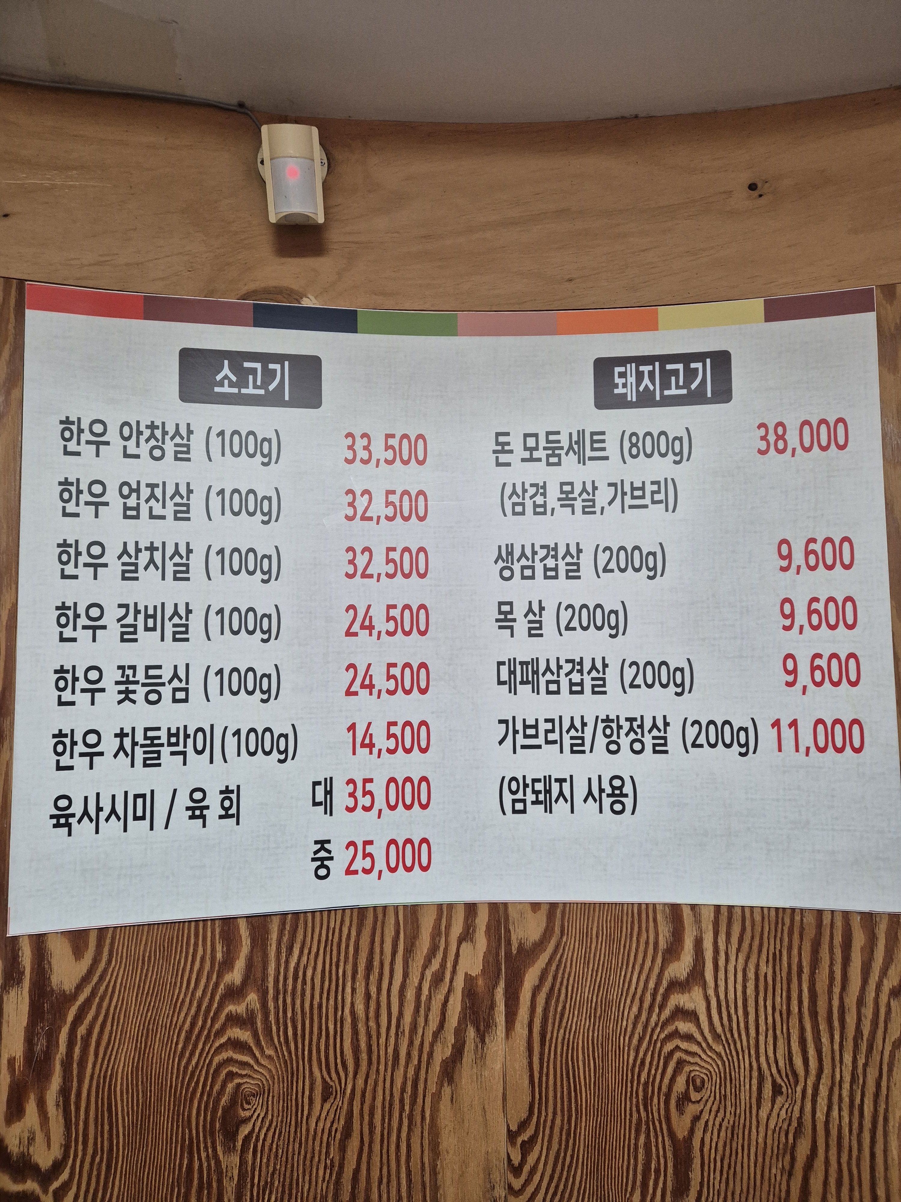 서밋정육식당