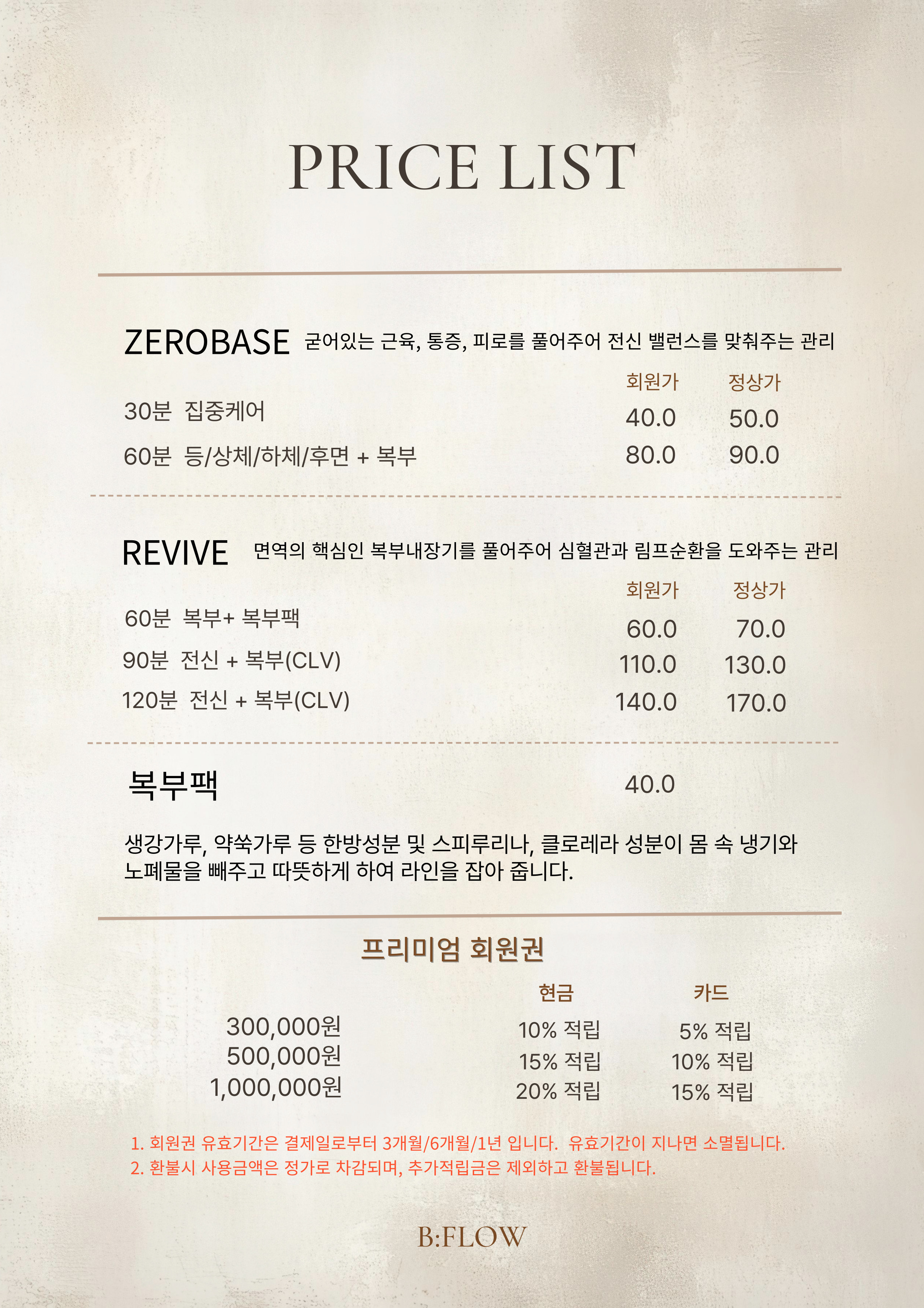 비플로우테라피 대표 이미지