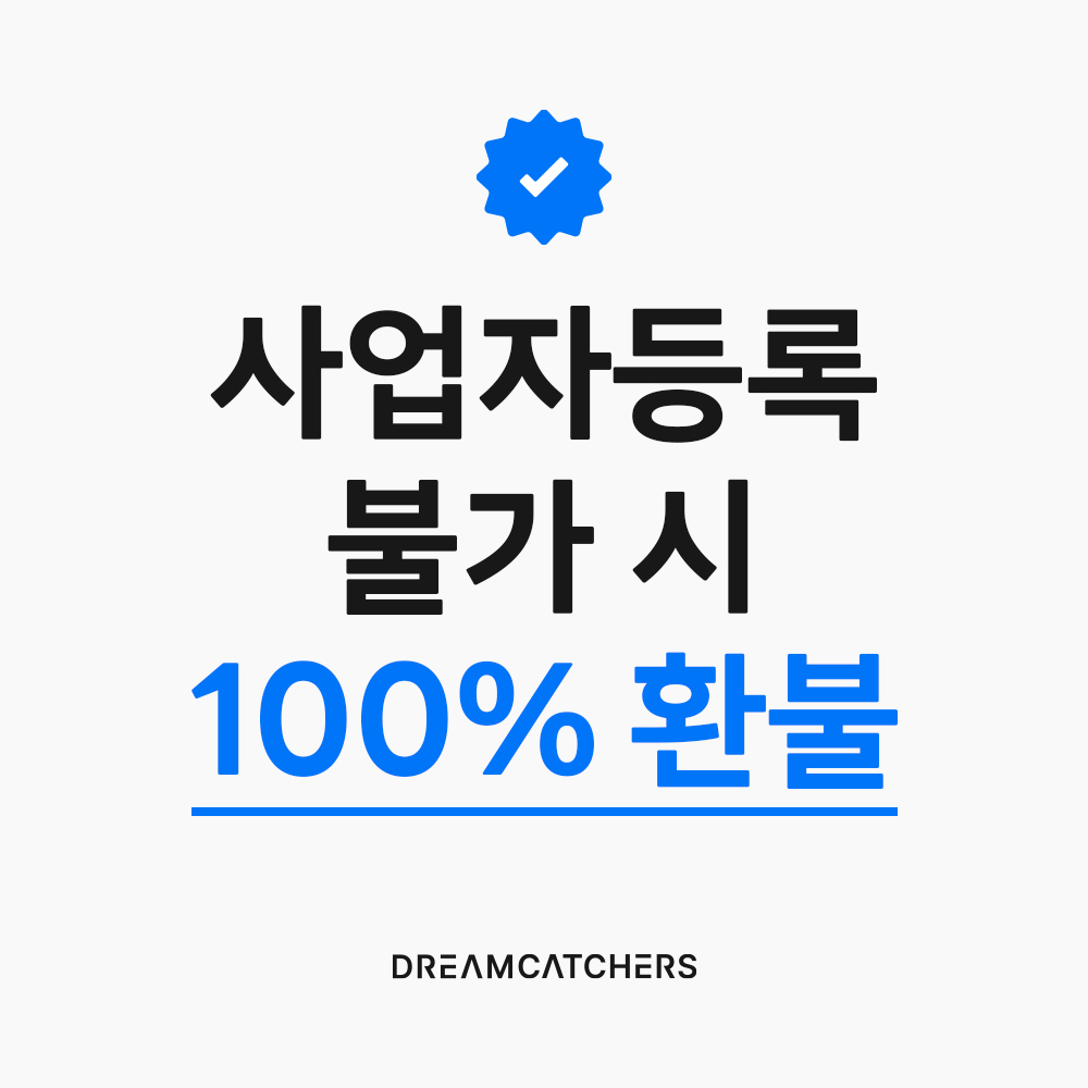 성남 위례 비상주사무실 드림캐쳐스 대표 이미지