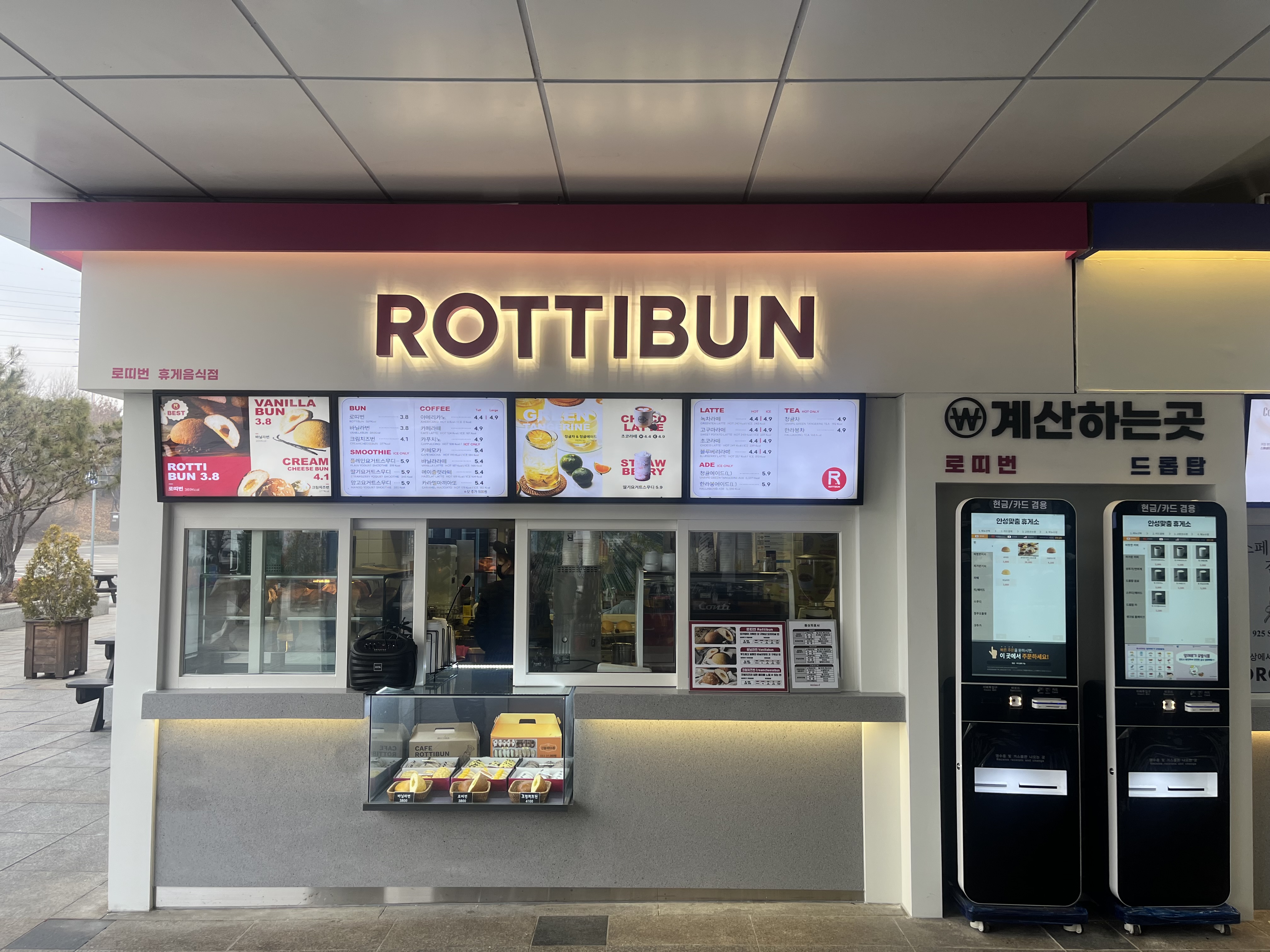 로띠번 안성맞춤휴게소제천방향점
