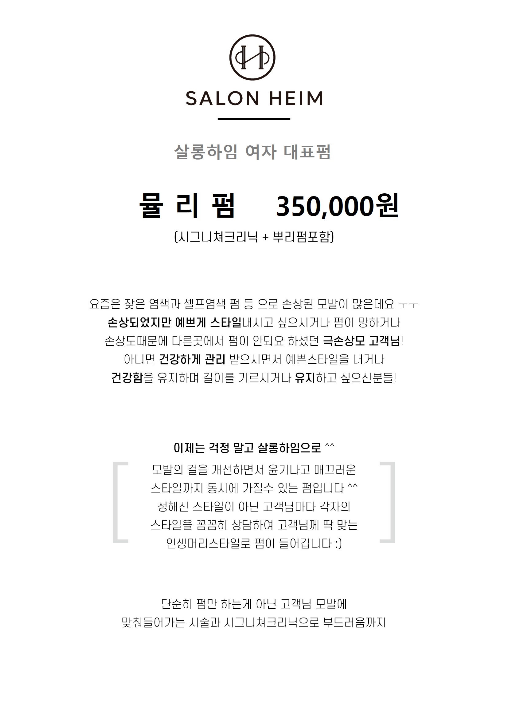 살롱하임 제주연동점