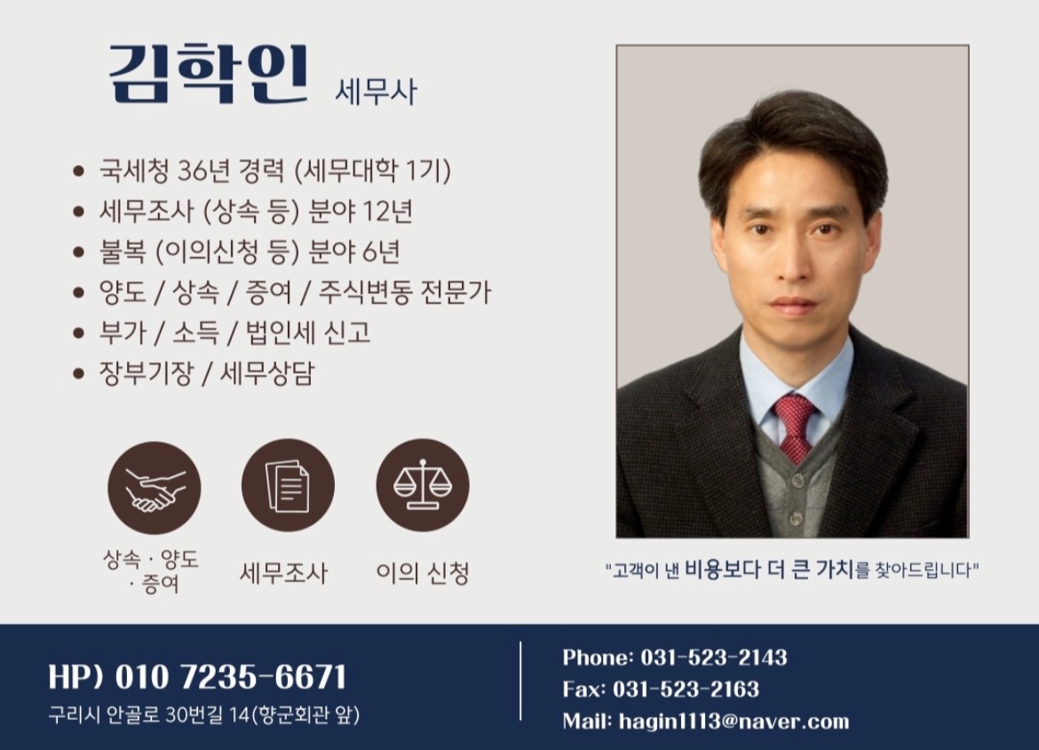 세무사김학인 대표 이미지