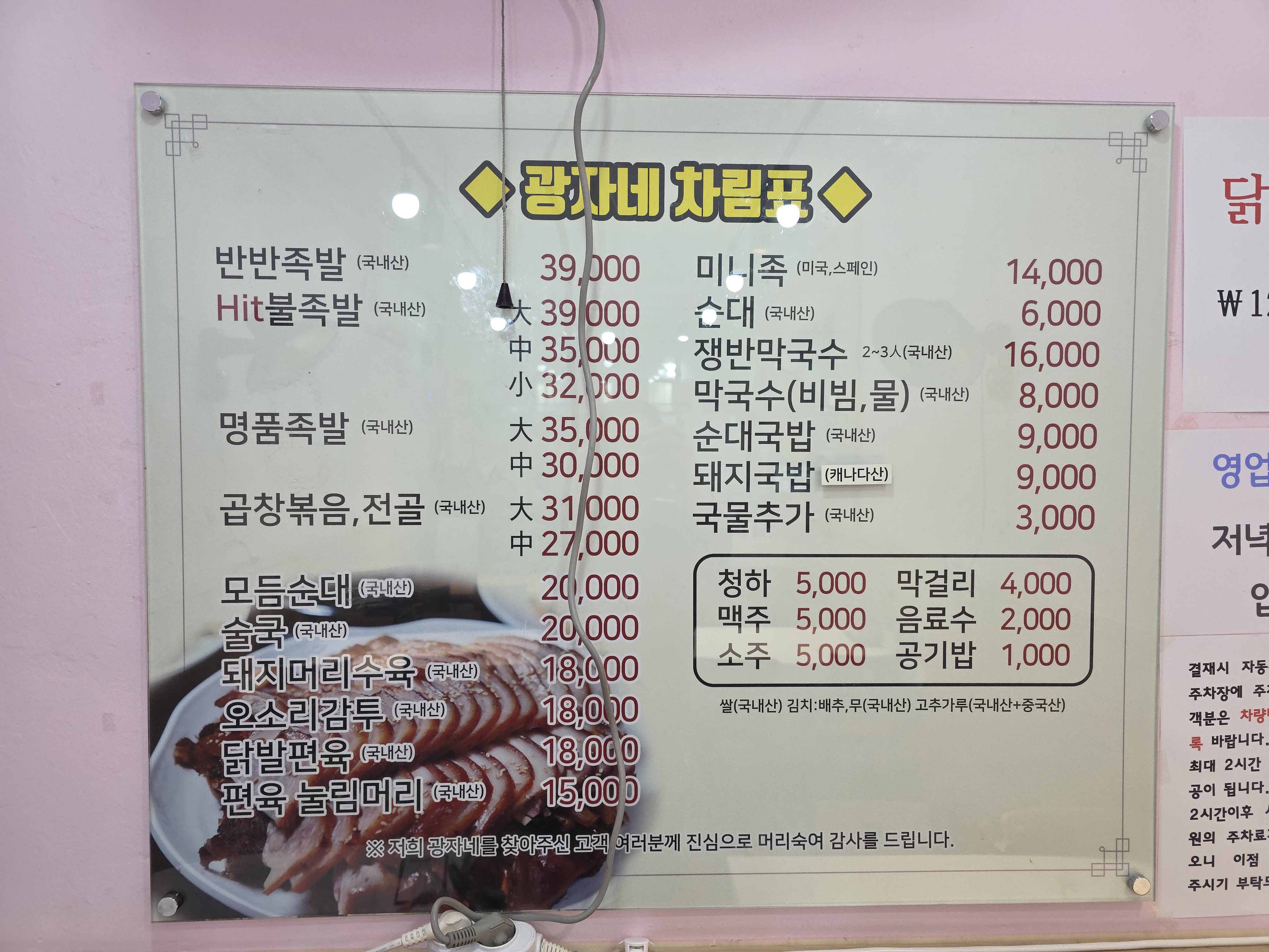 광자네족발