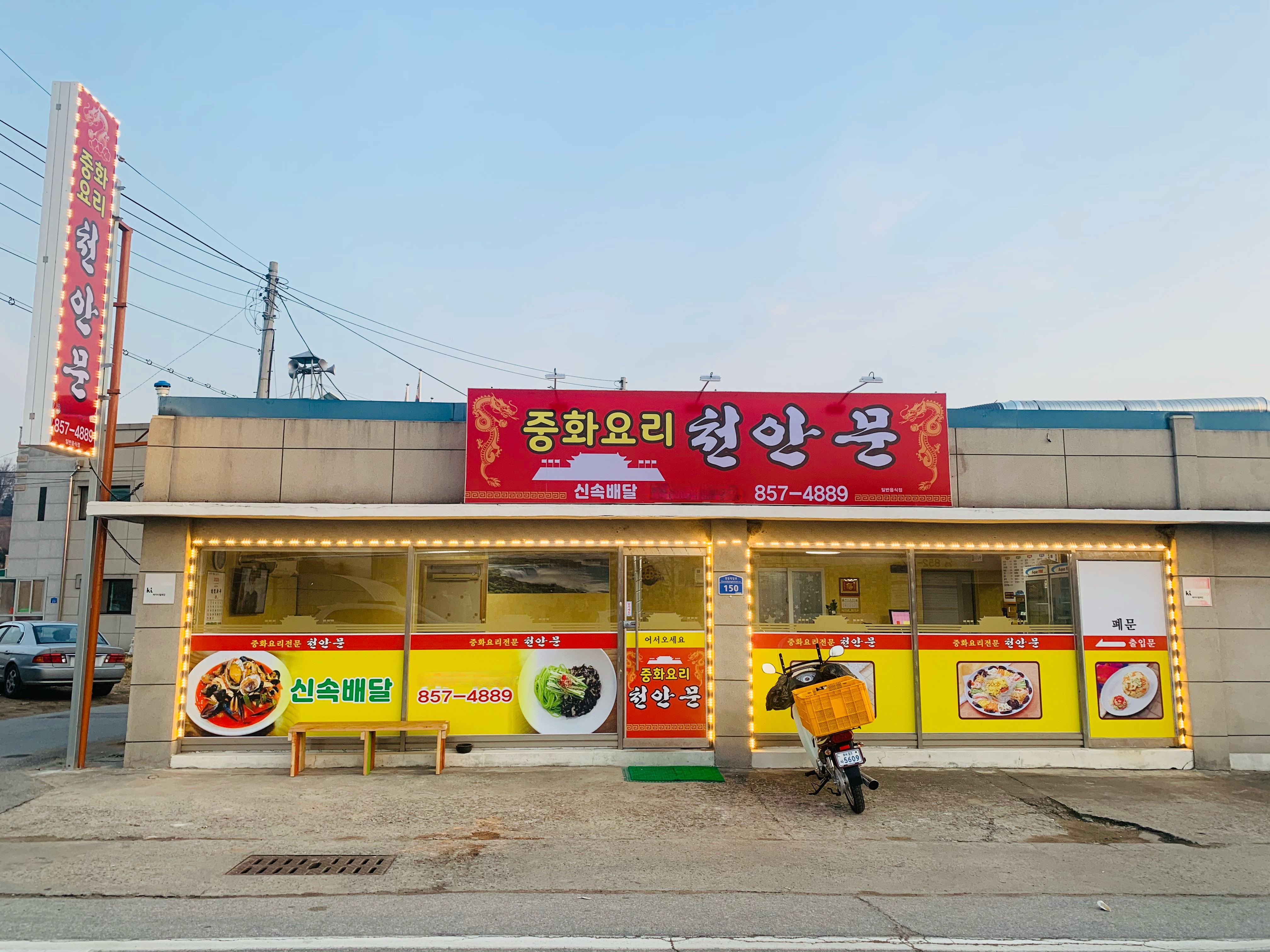 천안문 산척점