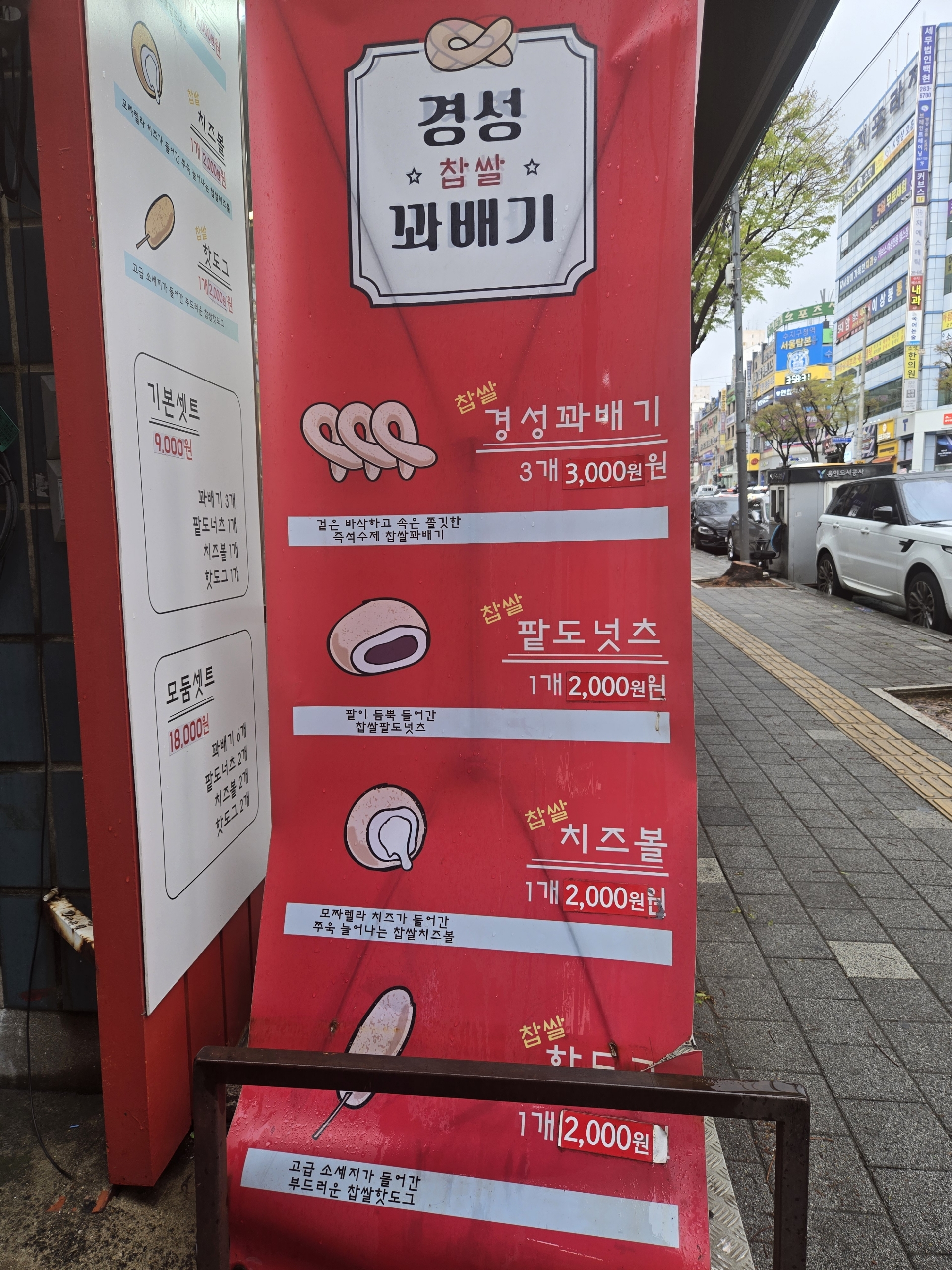 경성찹쌀꽈배기 수지구청점