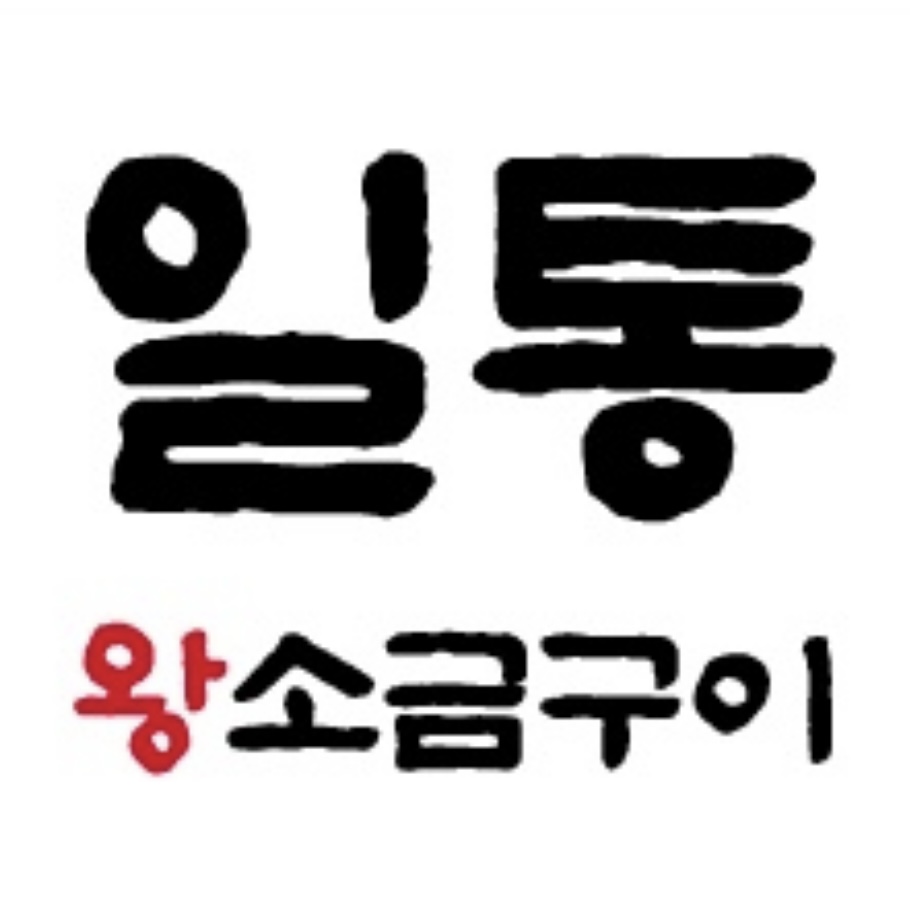 일통왕소금구이 대봉직영점