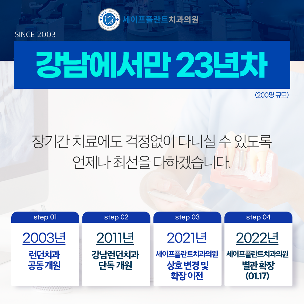 세이프플란트치과 대표 이미지