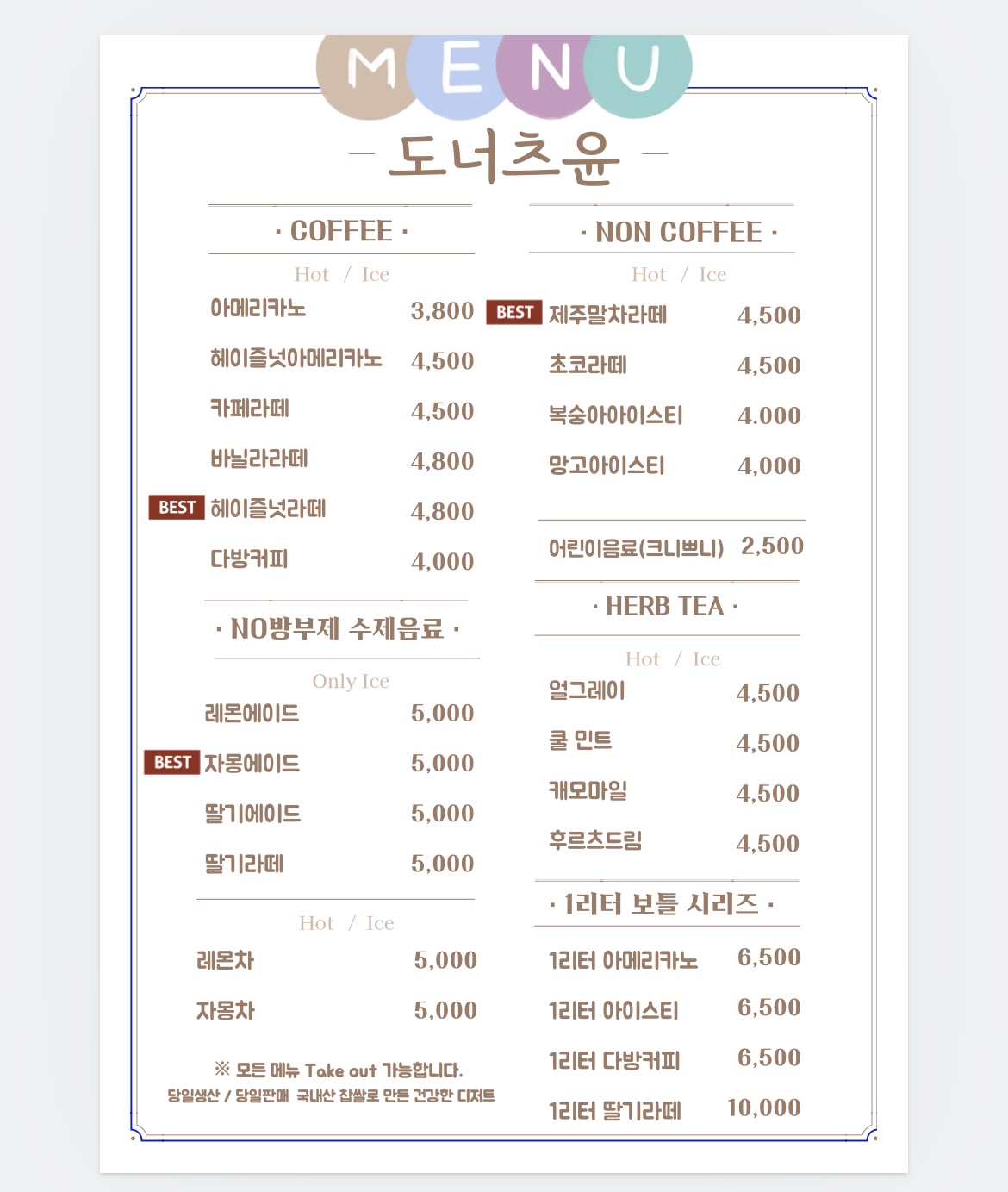 도너츠윤 소양로점