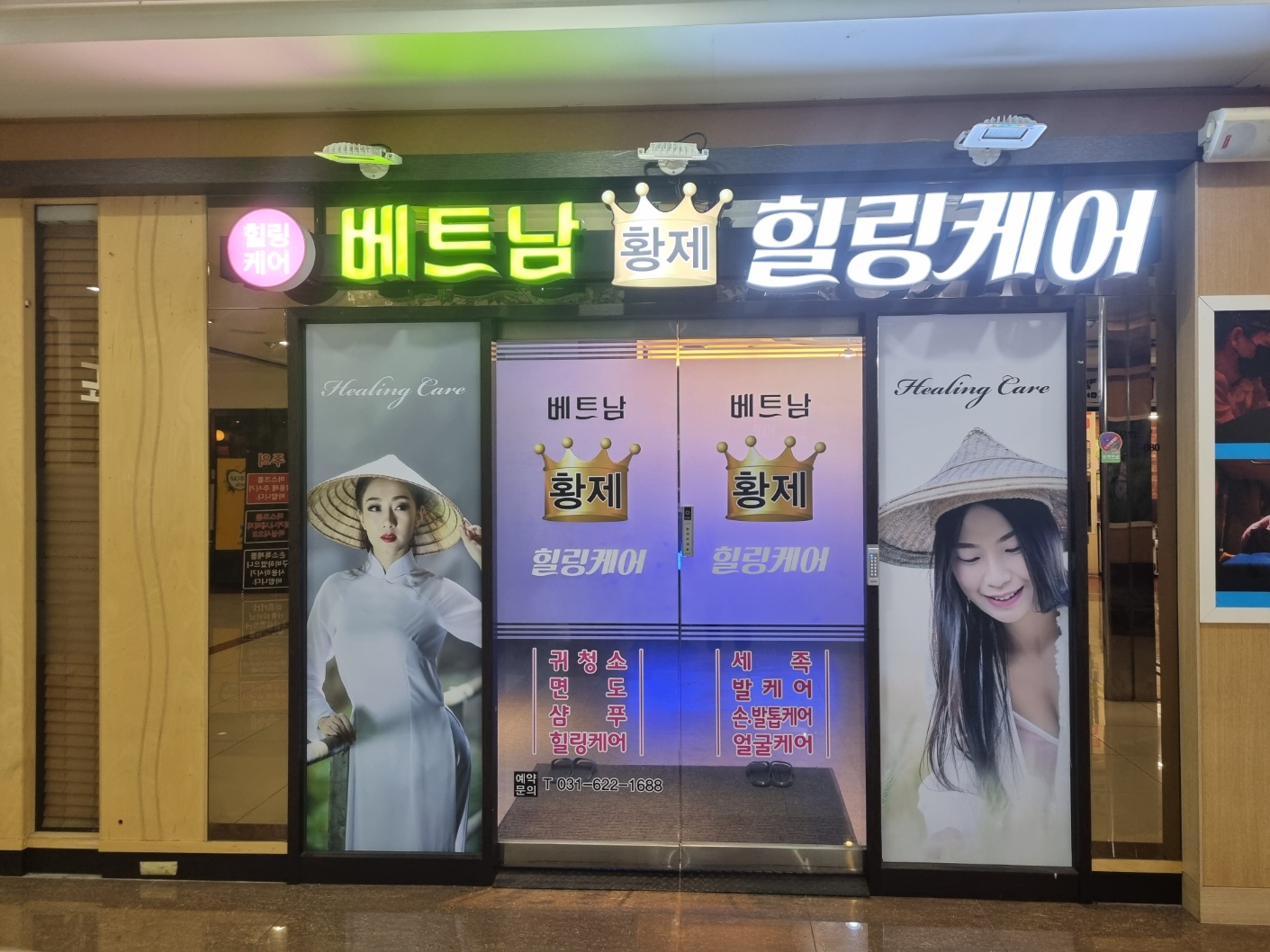 황제베트남힐링케어