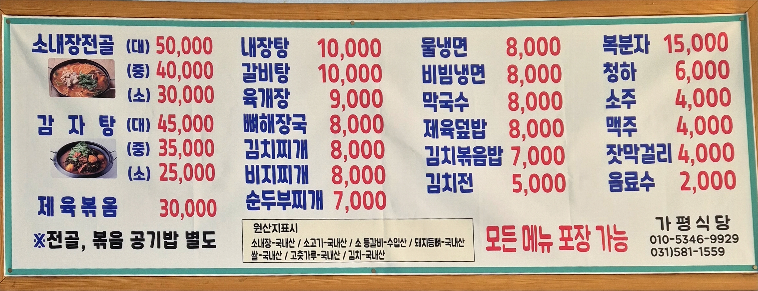 가평식당