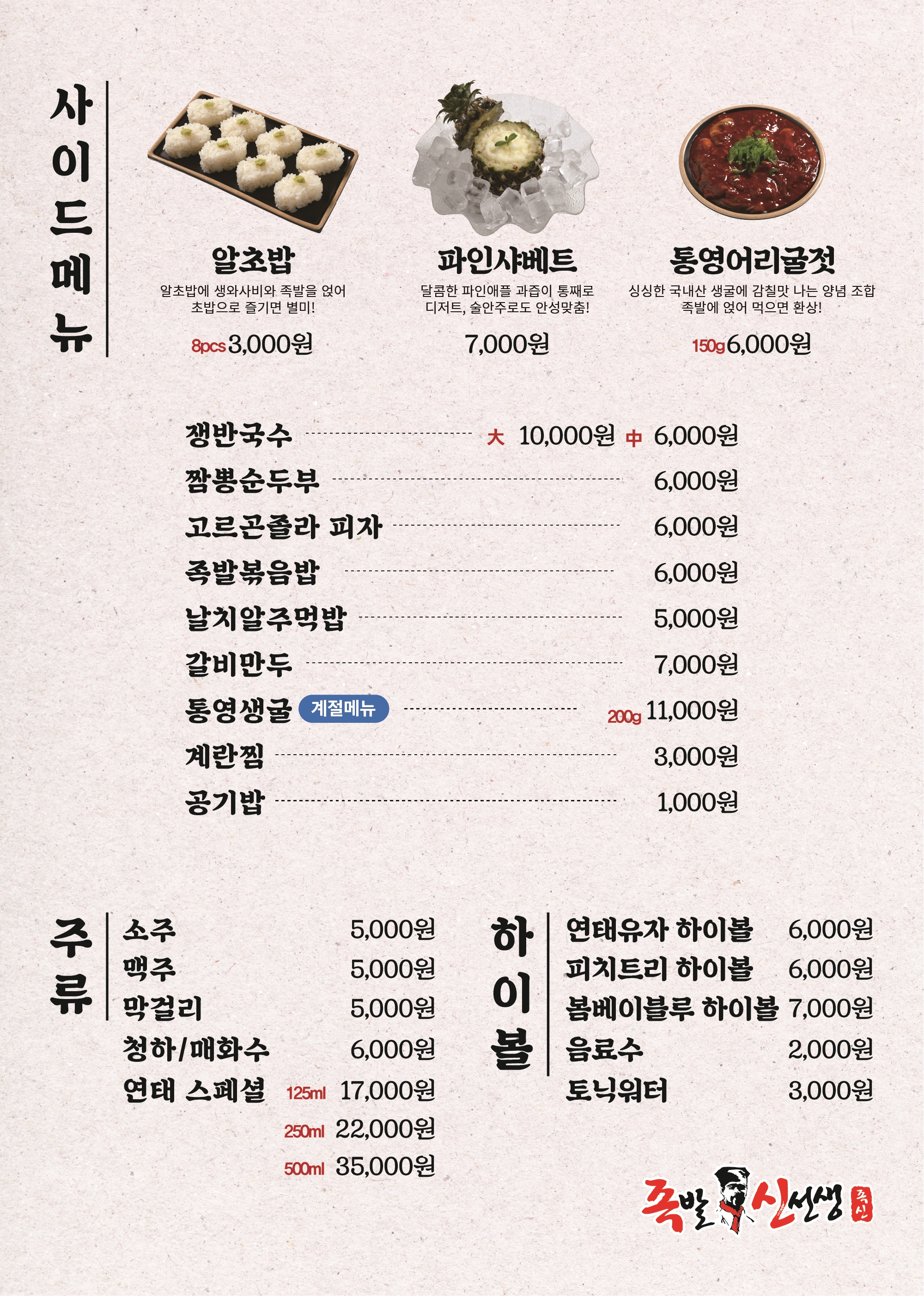 족발신선생 청주주성점