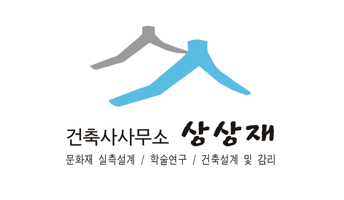 건축사사무소 상상재