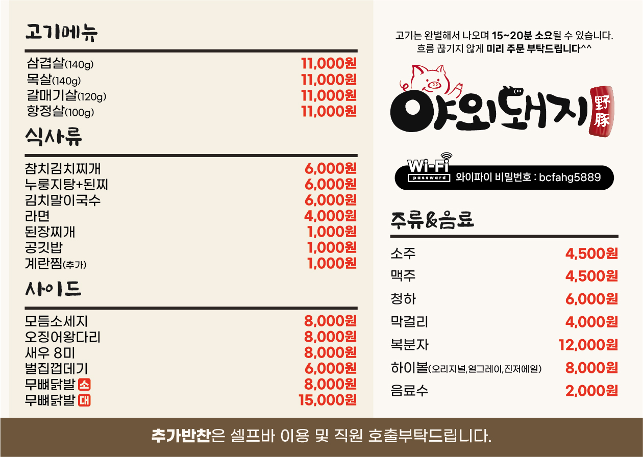 야외돼지 경산정평점