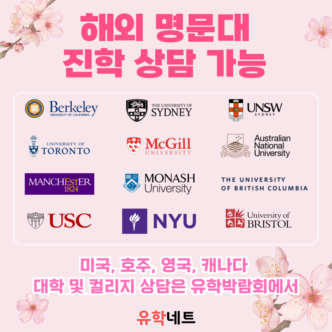 유학네트 강남센터
