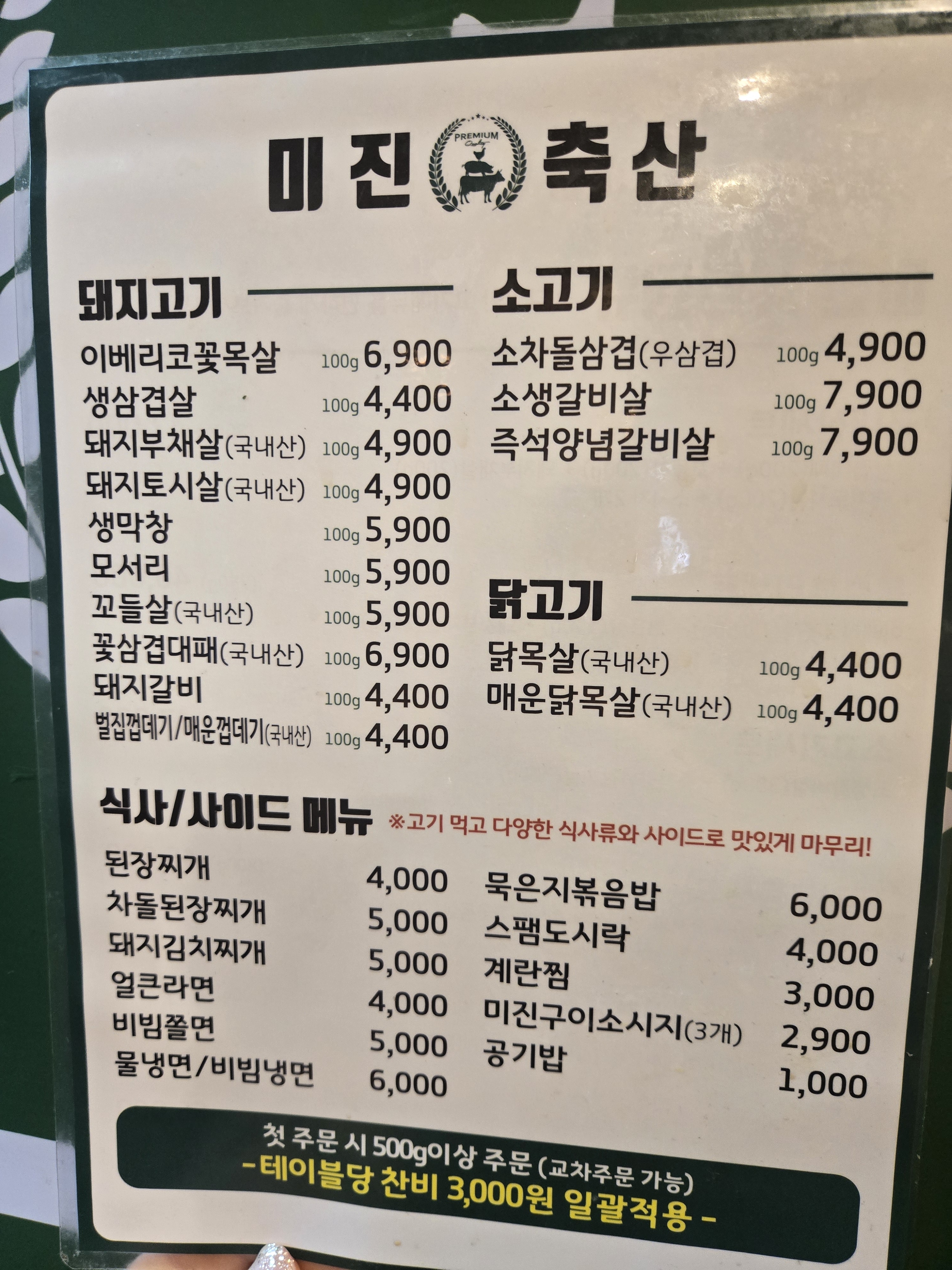 미진축산 창원도계점