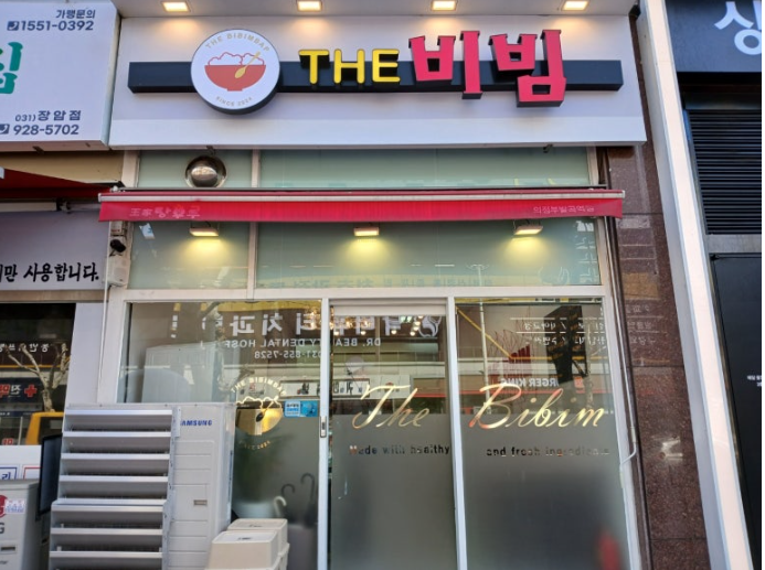The 비빔