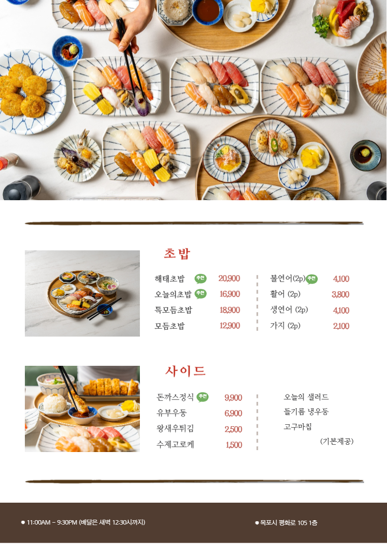 목포해태초밥 평화광장점