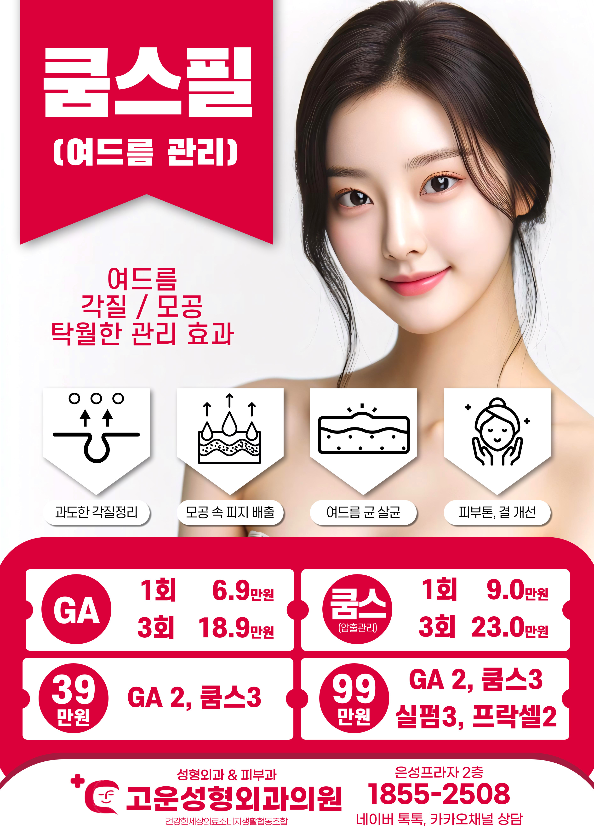 건강한세상의료소비자생활협동조합고운의원