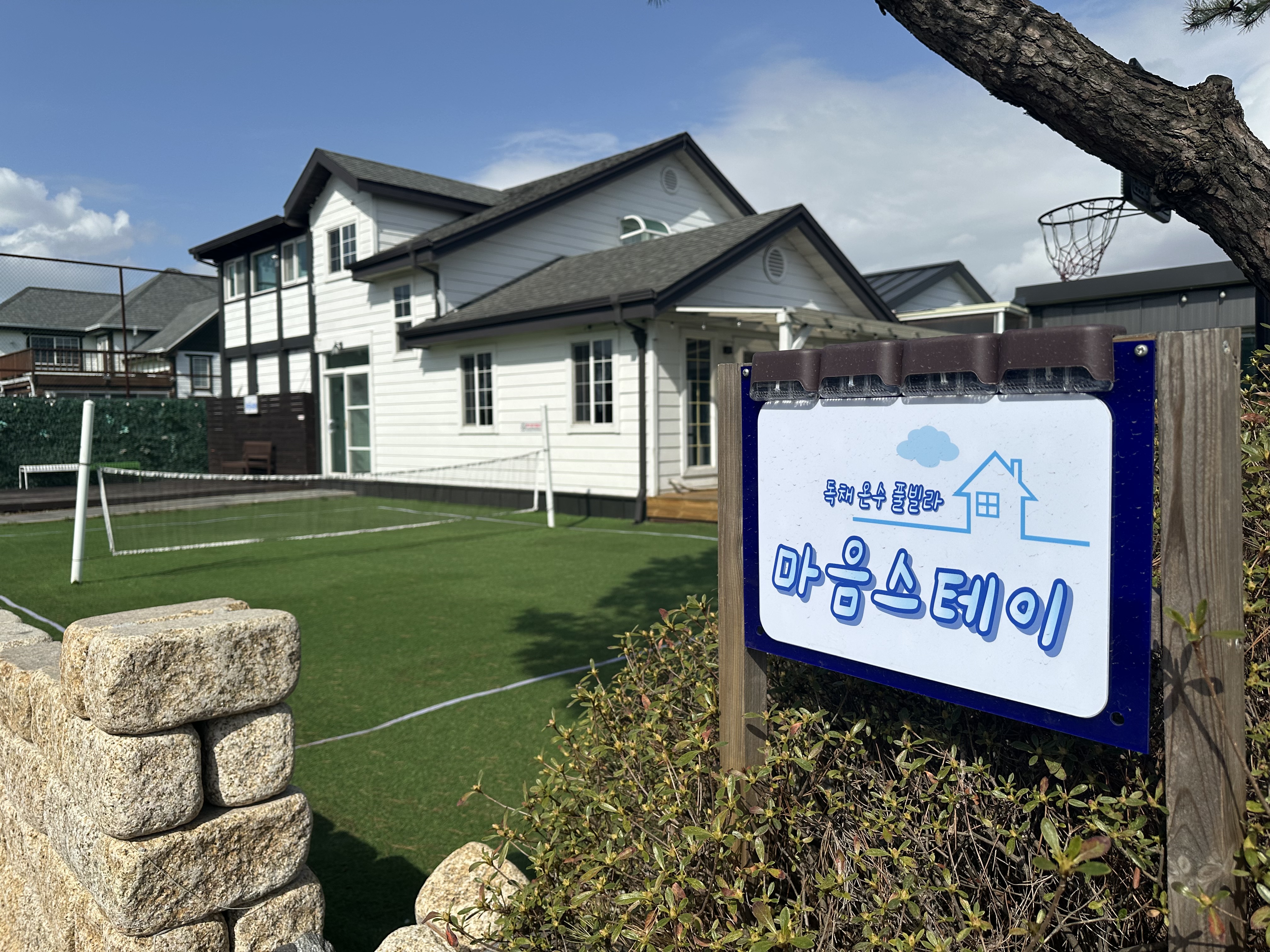 마음스테이