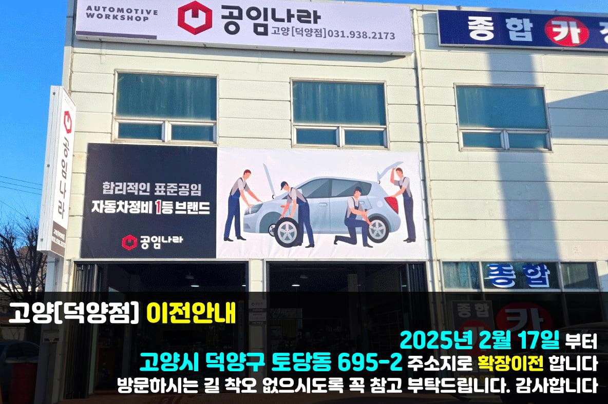 공임나라 고양덕양점 대표 이미지