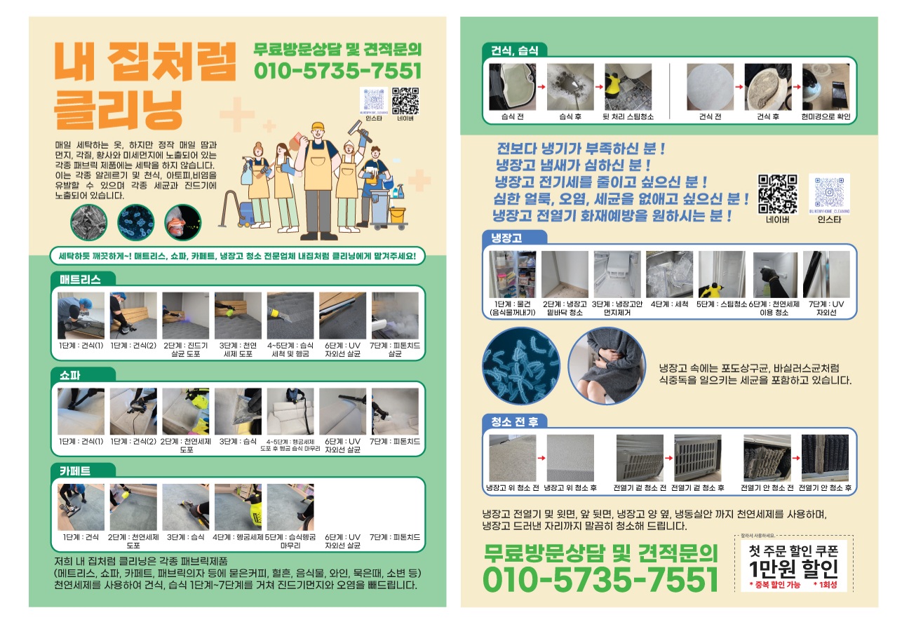 내집처럼클리닝