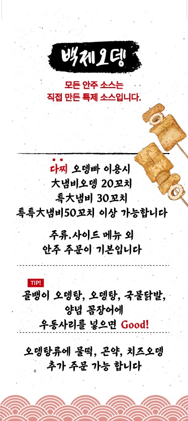 백제오뎅 서울 애견맛집