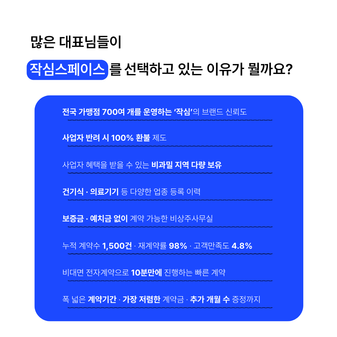 작심스페이스 서울중구1호점
