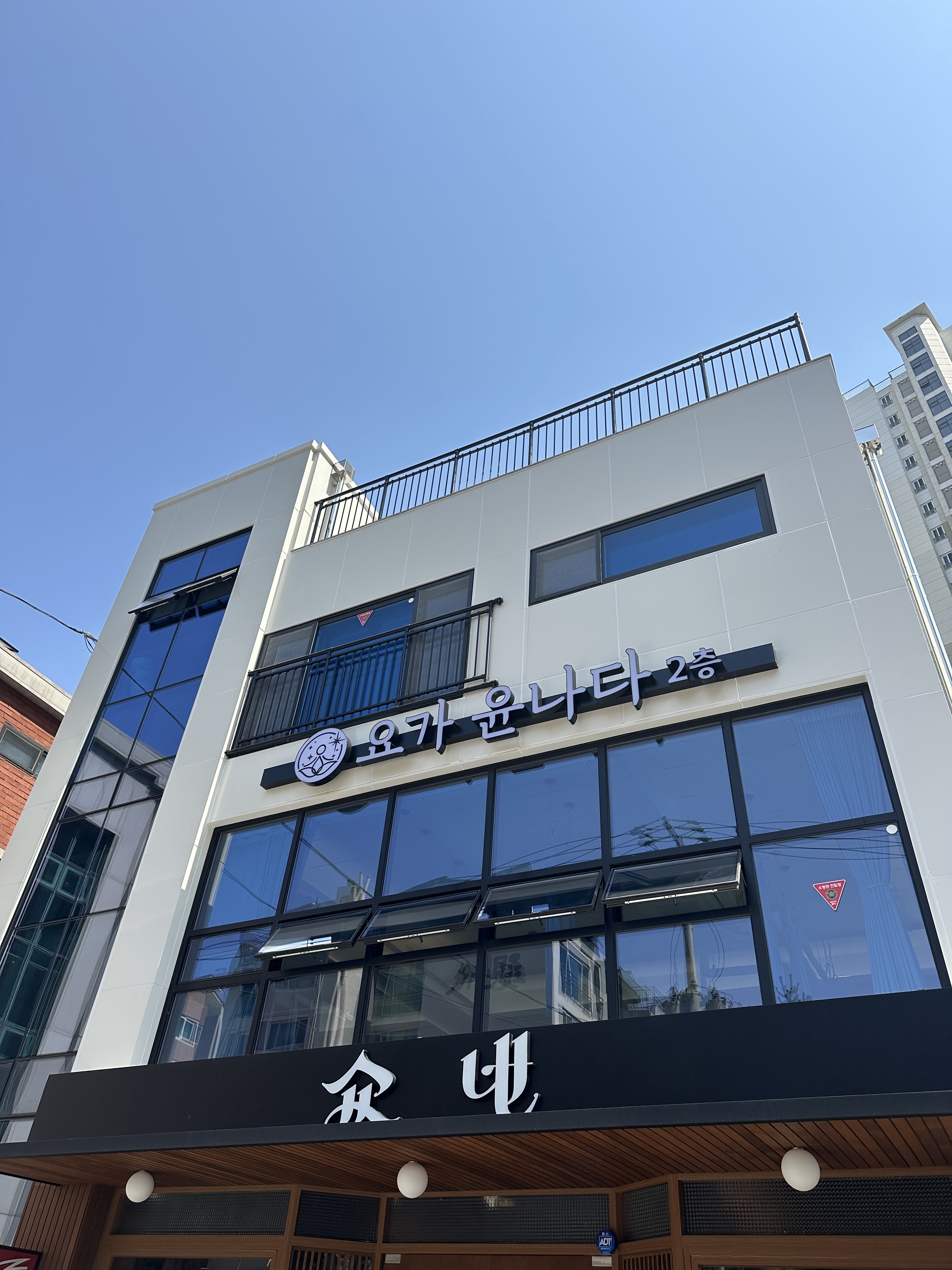 요가윤나다 광나루점 대표 이미지