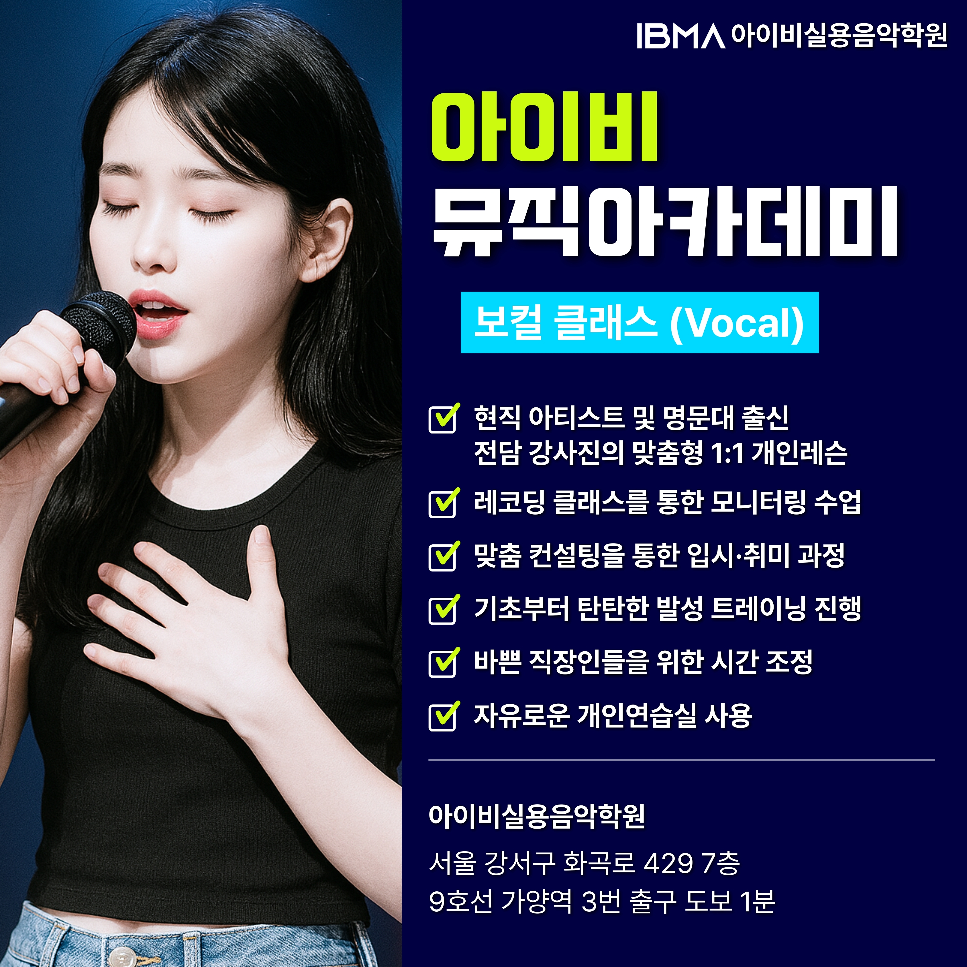 아이비실용음악학원 강서제2본원
