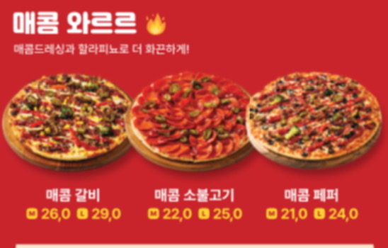 와르르피자