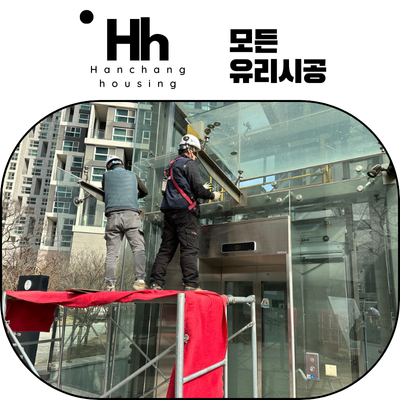 한창하우징
