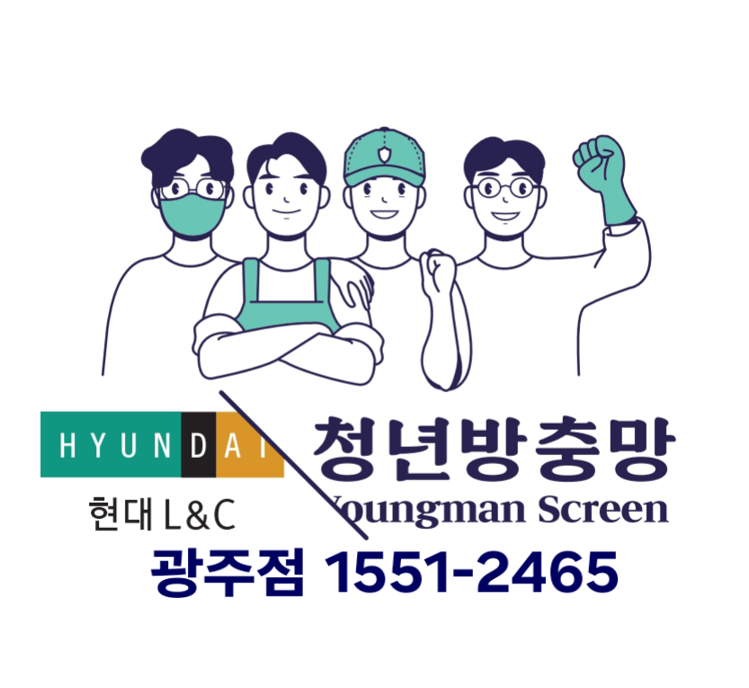 청년방충망 광주점