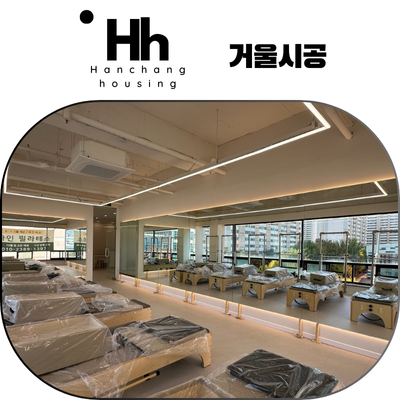 한창하우징
