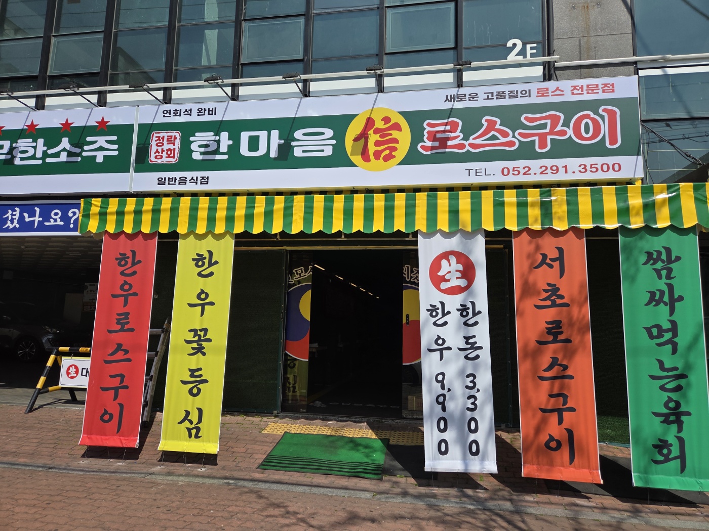 한마음로스구이 설명사진