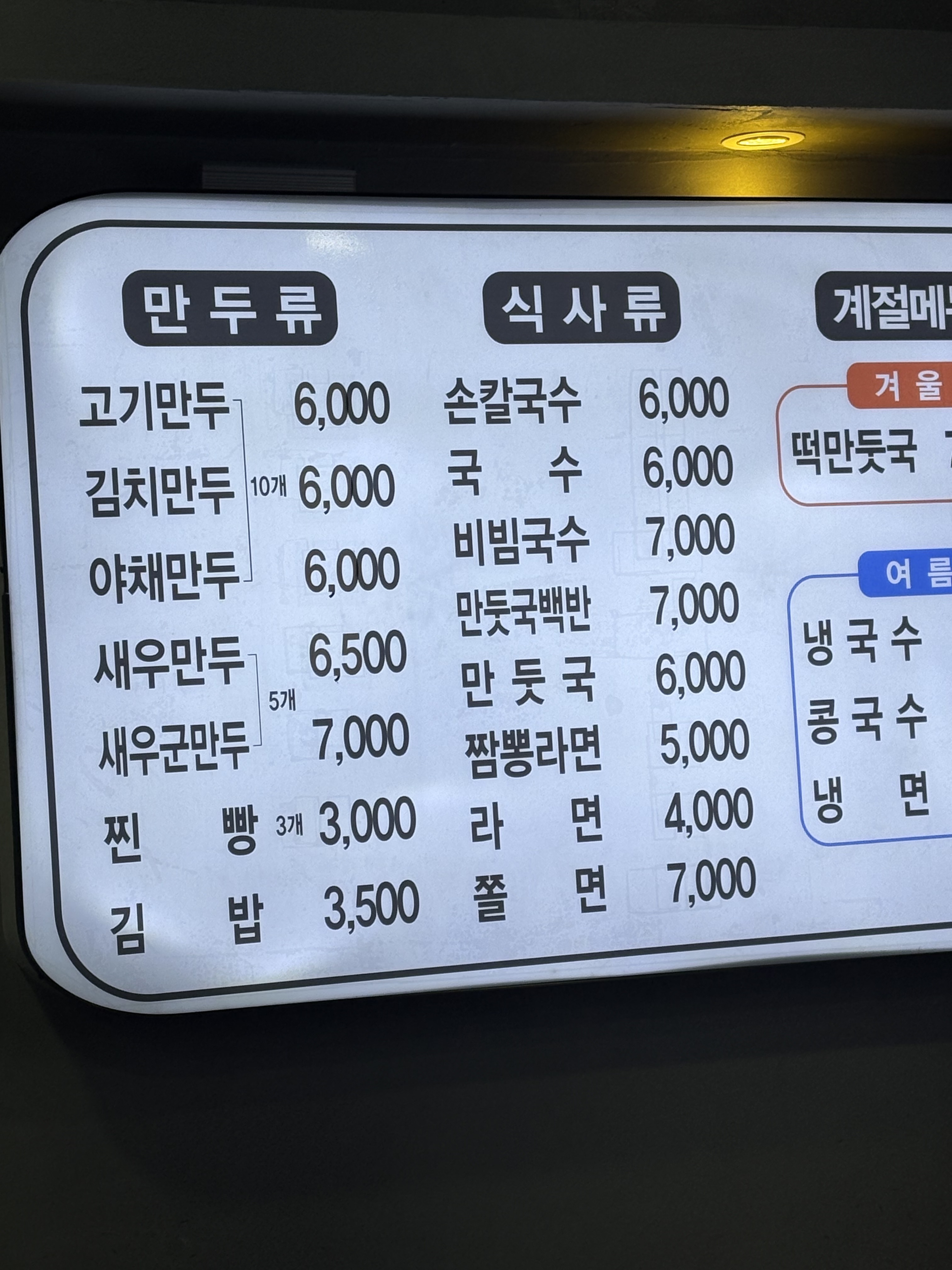 울타리없는만두집 덕천점