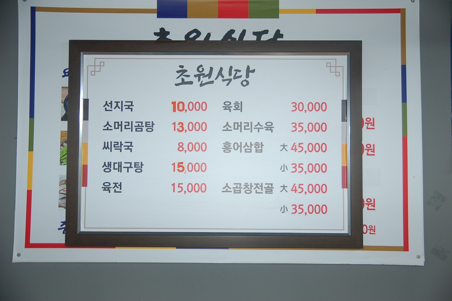 초원식당