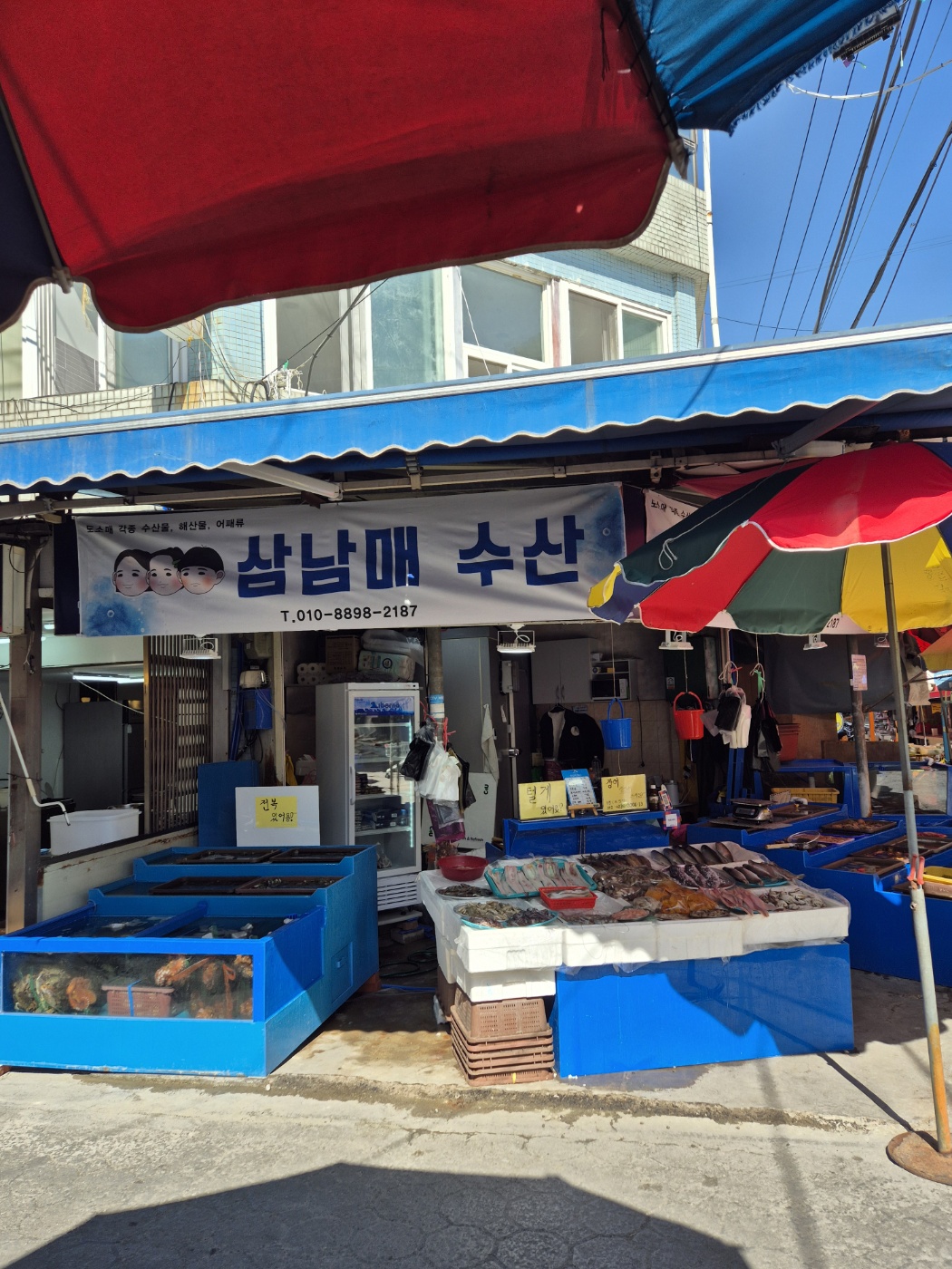 삼남매수산
