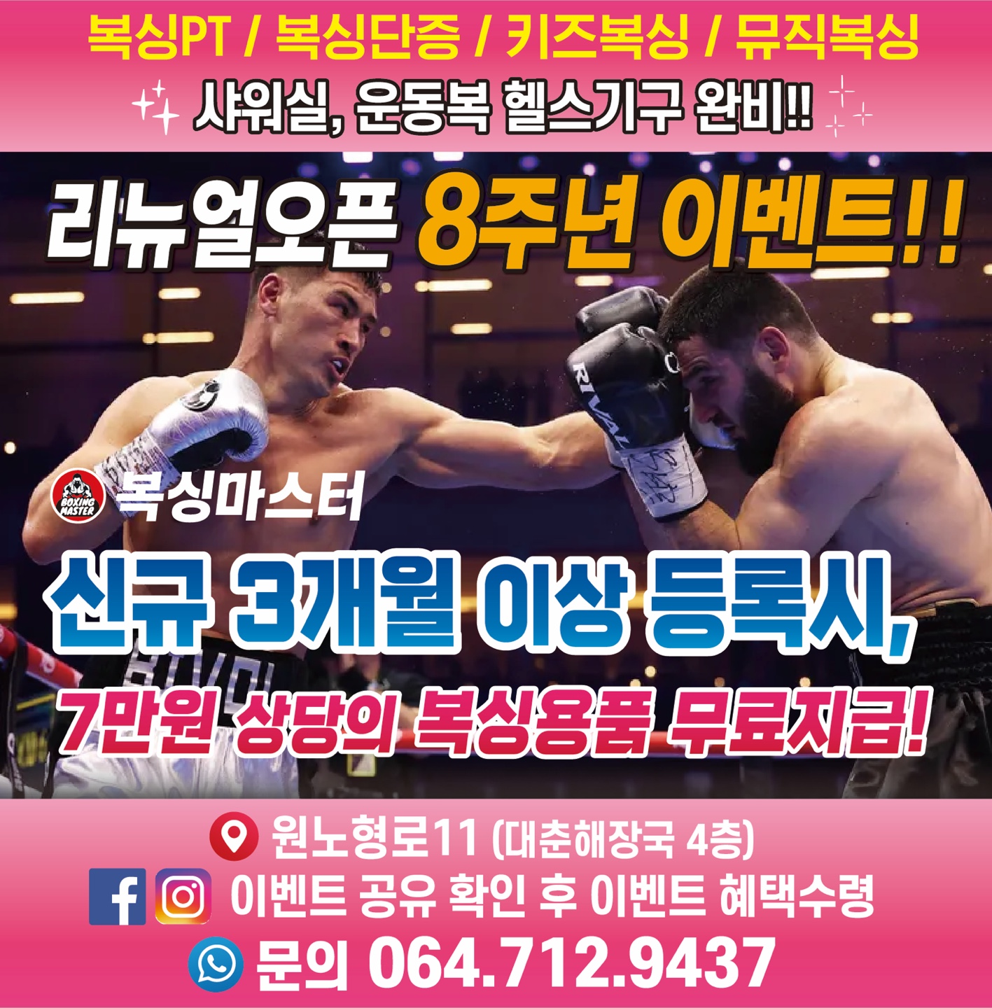 제주 제주시 원노형로 복싱체육관 복싱마스터 내부 모습 5