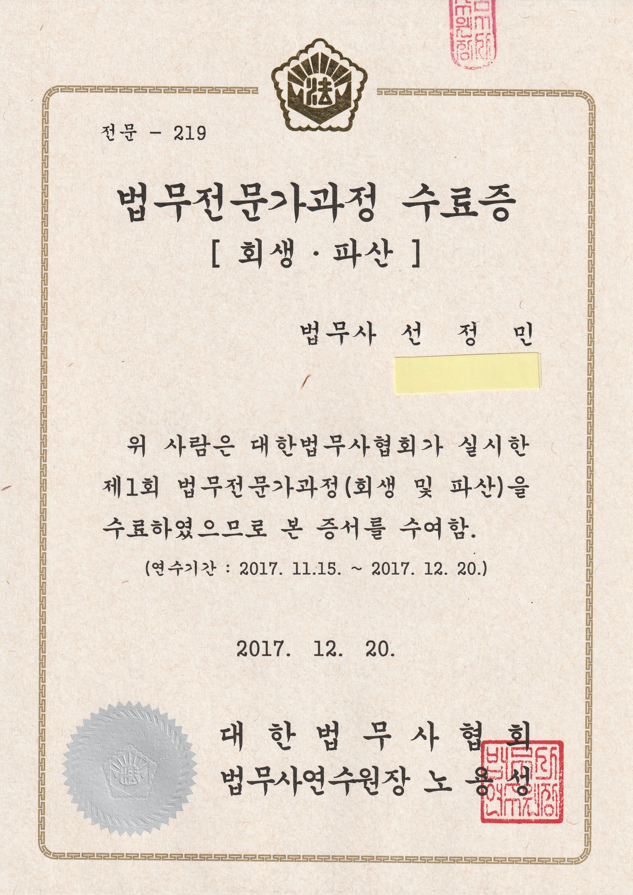 법무사선정민사무소