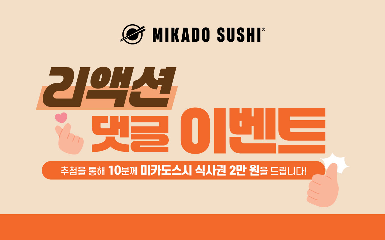 미카도스시 상암점 내부 또는 관련 모습