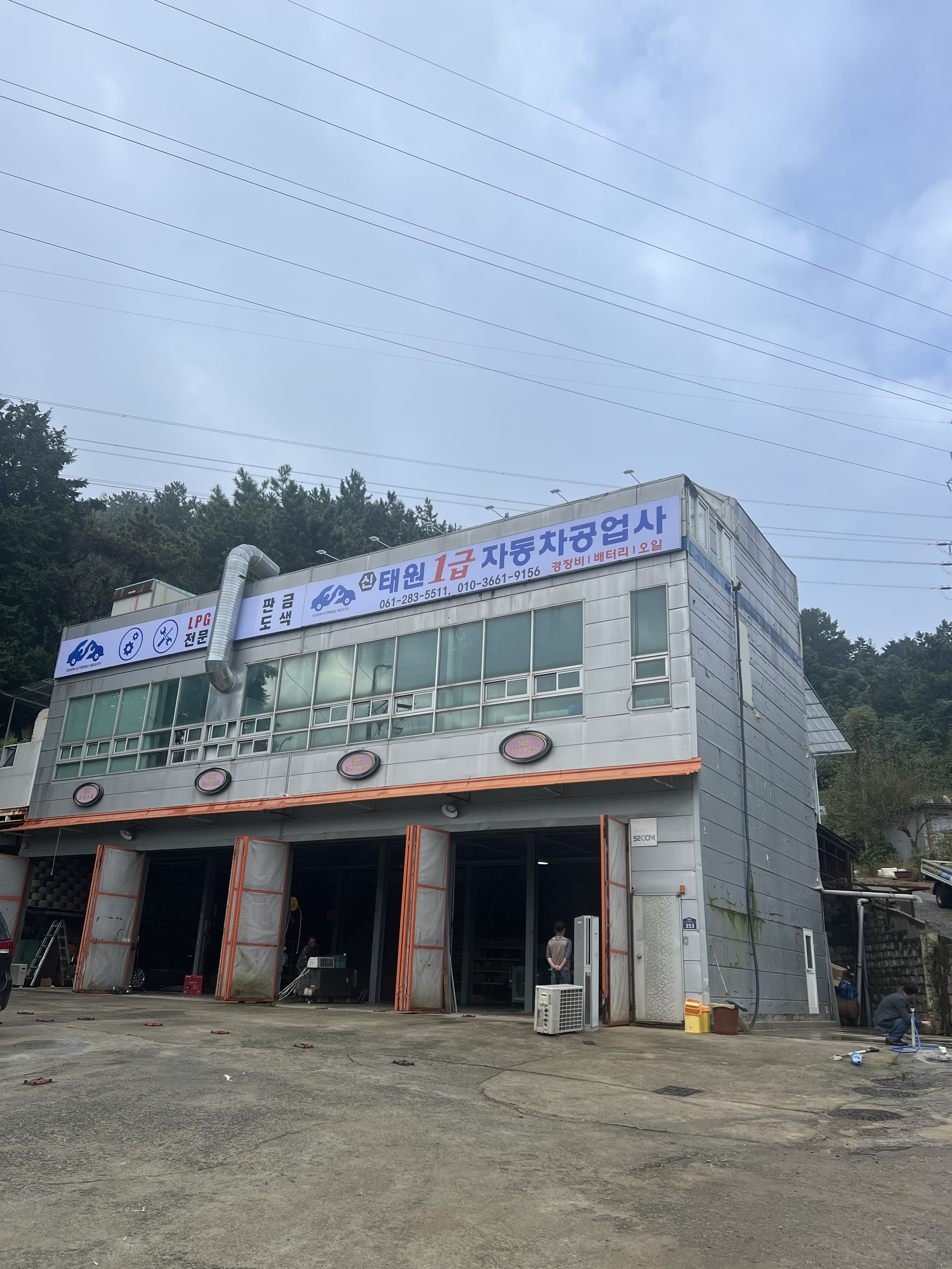 신태원1급자동차공업사