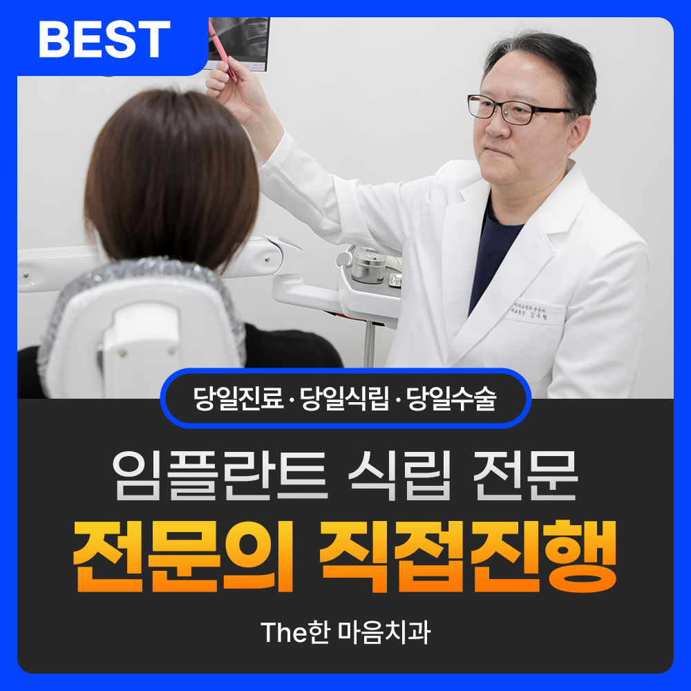 더한마음치과의원