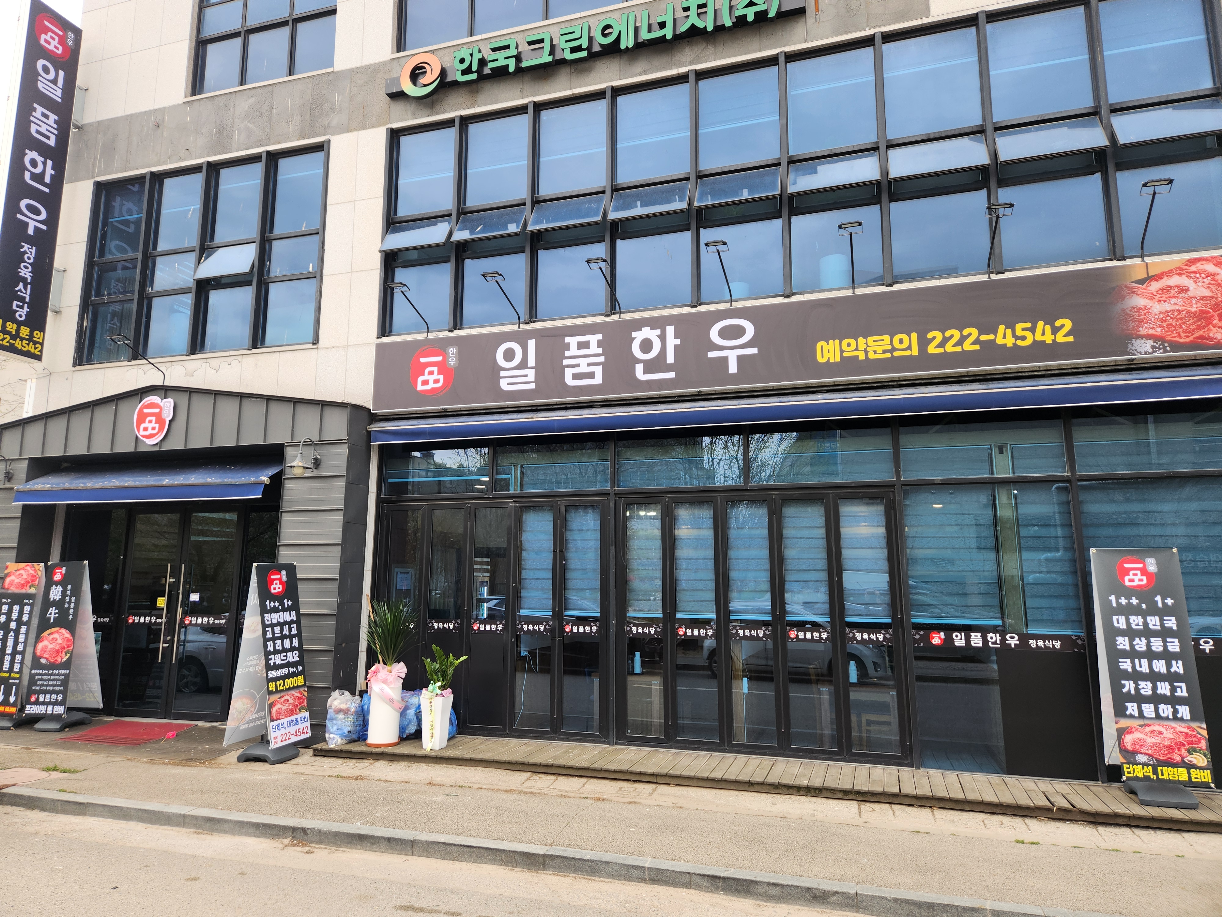일품한우본점