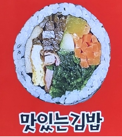 신김밥
