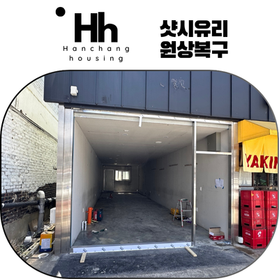 한창하우징