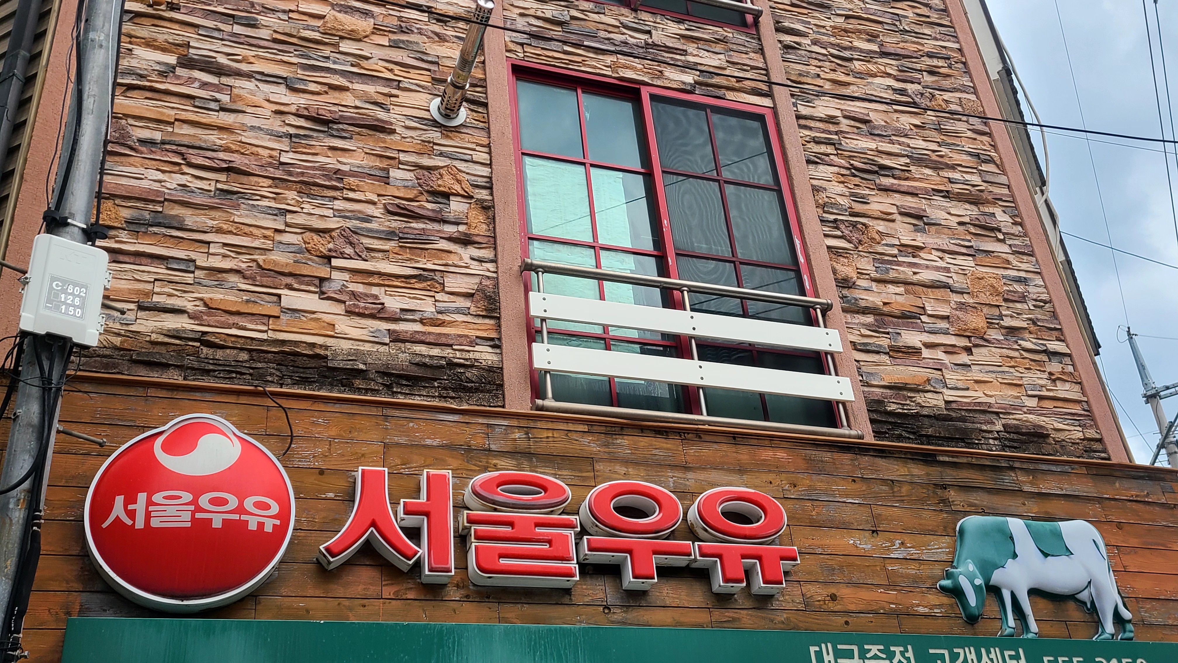 서울우유 대구용산고객센터