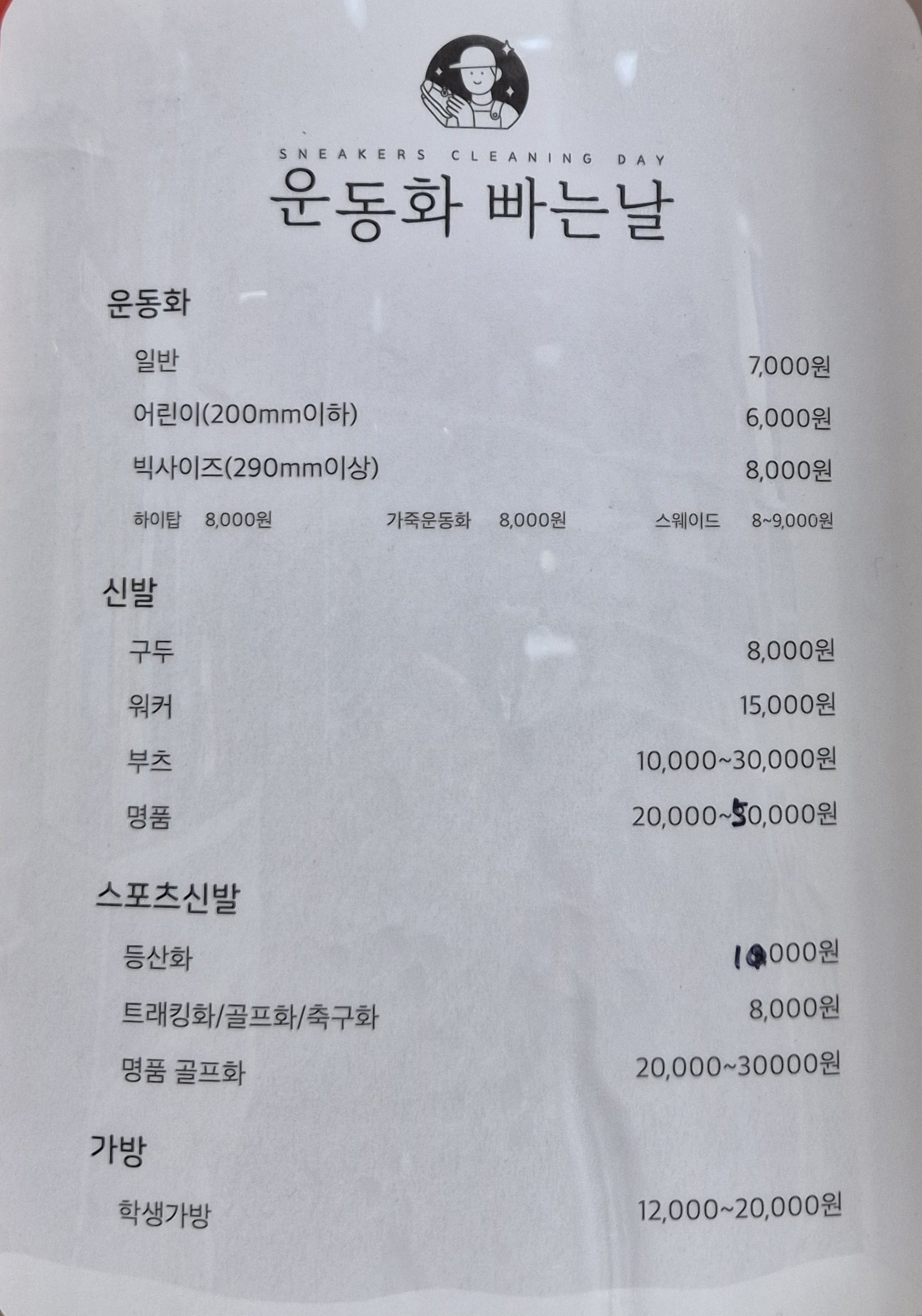 운동화빠는날 평촌점