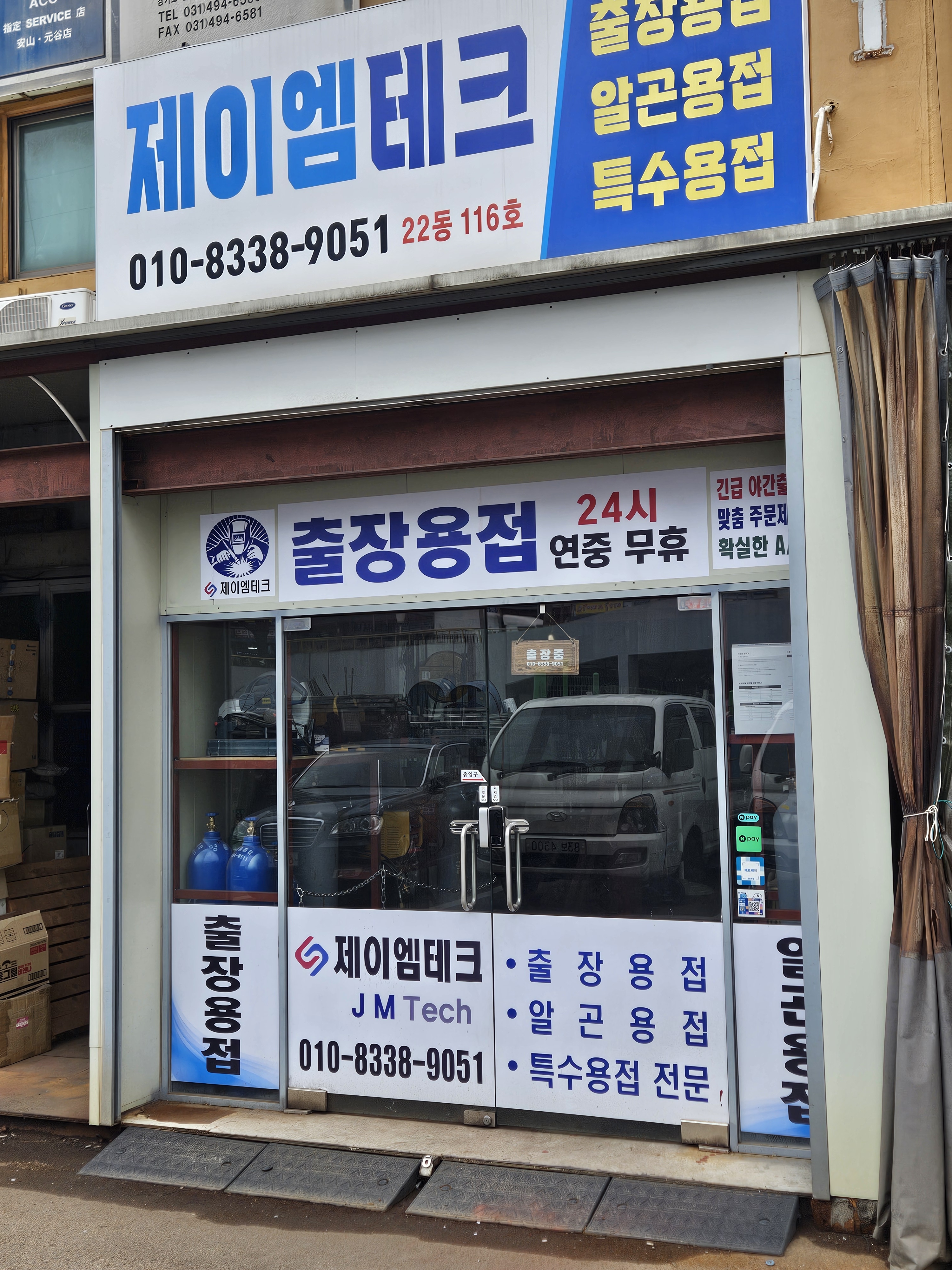 출장용접