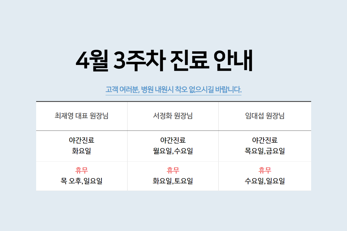 신통한의원